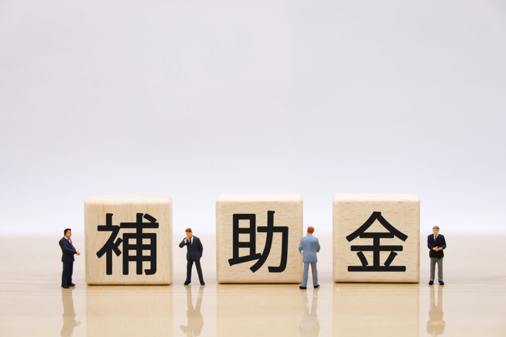 農業の補助金